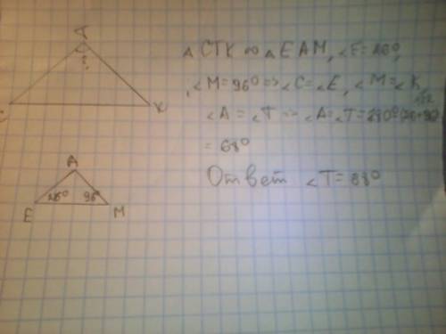 Треугольники стк и еам подобны. ∠е=26°, ∠м=96°. найти ∠т.