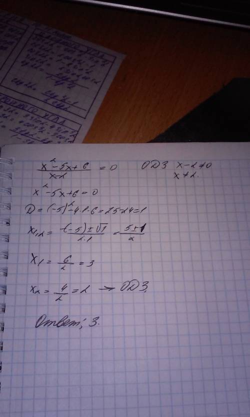 20 ! решите уравнение х^2-5х+6/х-2 = 0