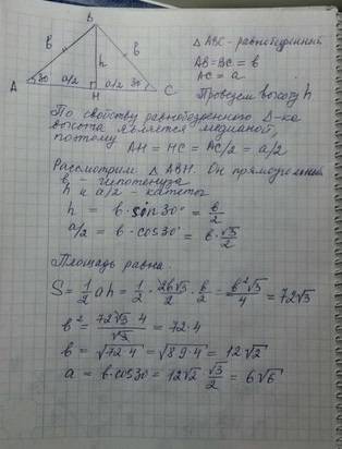 Угол при основании равнобедренного треугольника равен 30°, а площадь= 72корень3. найти стороны треуг