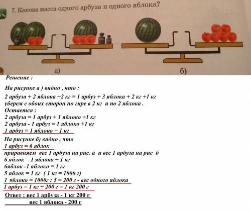 Какова масса одного арбуза и одного яблока.