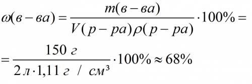 В2 литра раствора плотностью 1,11г/см3 содержится 150 г растворимого вещества.найдите массовую долю