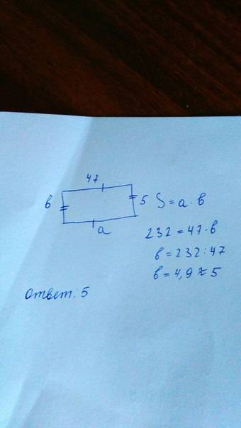 Площадь прямоугольника равна 232.однаиз его сторн равна 47см. найдите другую его сторну