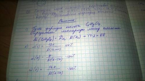 Найти молекулярную формулу карбоновой кислоты, содержащей (по массе) 54,5 % углерода, 36,4 % кислоро