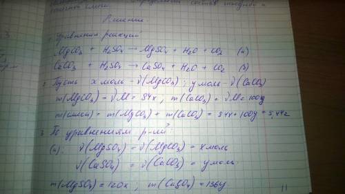 При обработке 5,44 г смеси карбонатов калиция и магния серной кислотой получили 7,6 г безводных суль