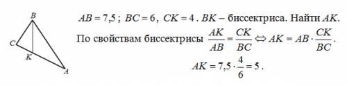Втреугольнике авс проведена биссектриса вк. определите длину отрезка ак, если известно, что ав=7,5,
