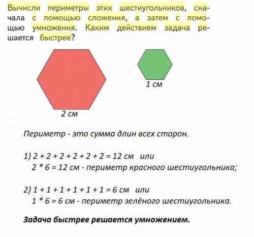 Вычисли приметри эти шестиугольников с начала с сложения а затем с умножения каким действием решаетс