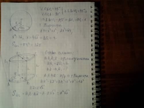 1) радиус шара равен 8 см. через конец радиуса, лежащего на сфере, проведена плоскость под углом 45°