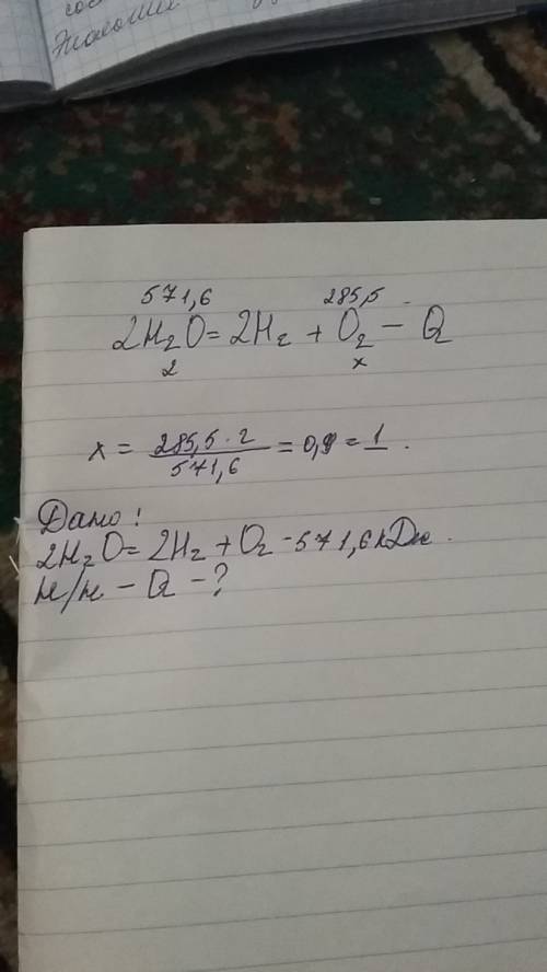 2h2o = 2h2 + o - 571,6 кдж осы реакция кезінде 285,8 кдж жылу жұмсалған болса, қанша моль су айырылғ