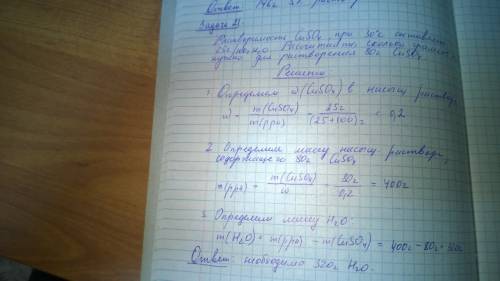 Растворимость сульфатаа меди при 30*c состовляет 25/100г воды. рассчитайте сколько граммов воды понд