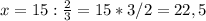 x=15: \frac{2}{3} =15*3/2=22,5