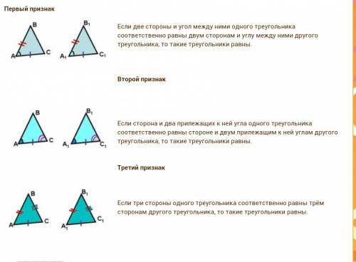 Первый признак равенства треугольников