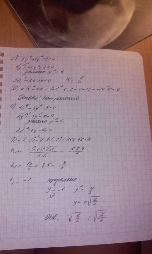 О,люди понимающие .. найдите корни биквадратного уравнения: 1) х4-29²х²+4=0 2) х4+7х²+10=0 3) 5у4+2у