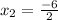 x_{2} = \frac{-6}{2}