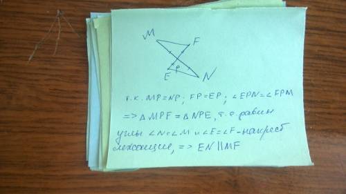 №1. отрезки mn и ef пересекаются в их середине p.докажите, что en параллельна mf.