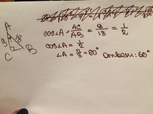Втреугольнике авс угол с=90°,ав=18 см,ас=9см.чему равен угол а?