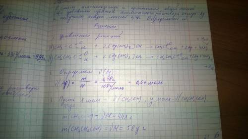 Ксмеси ацетальдегида и пропионового альдегида общей массой 1,46 г добавили избыток аммиачного раство