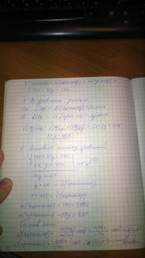 Ксмеси ацетальдегида и пропионового альдегида общей массой 1,46 г добавили избыток аммиачного раство