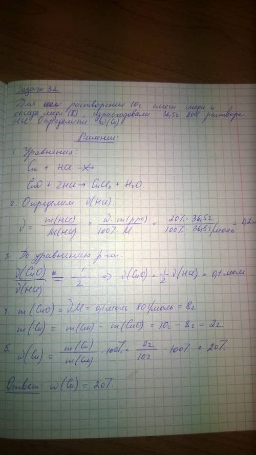 Для того ,чтобы растворить 10 г смеси меди и оксида меди(2),израсходовано 36,5 г 20%-ного раствора с