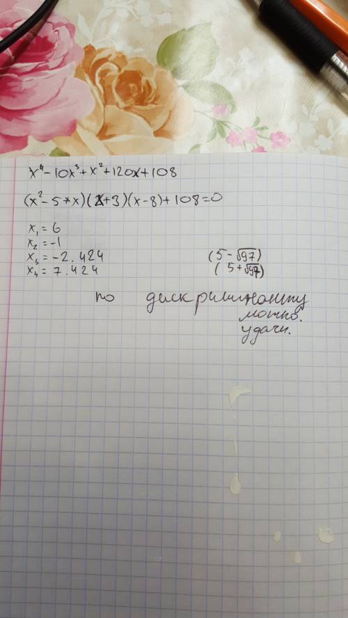 Суравнением(решение) x^4-10x^3+x^2+120x+108=0