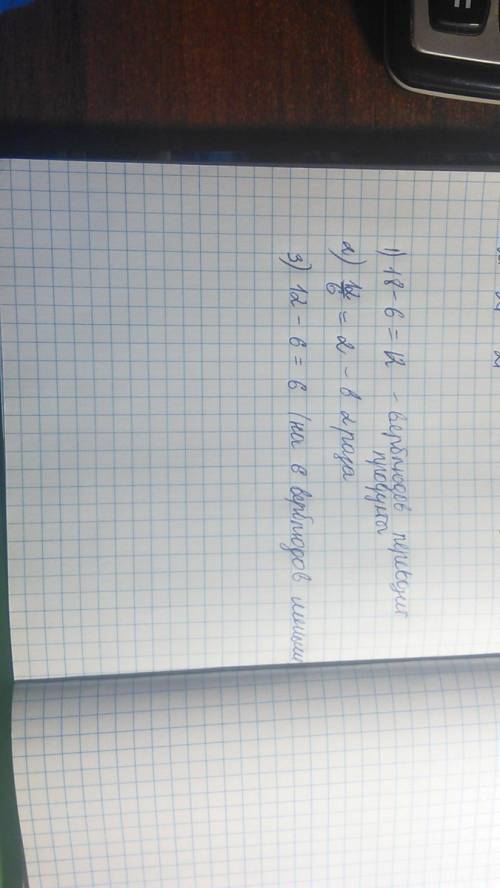 Вкараване 18 верблюдов шесть из них переходят в воду и остальные продукты во сколько раз верблюдов п