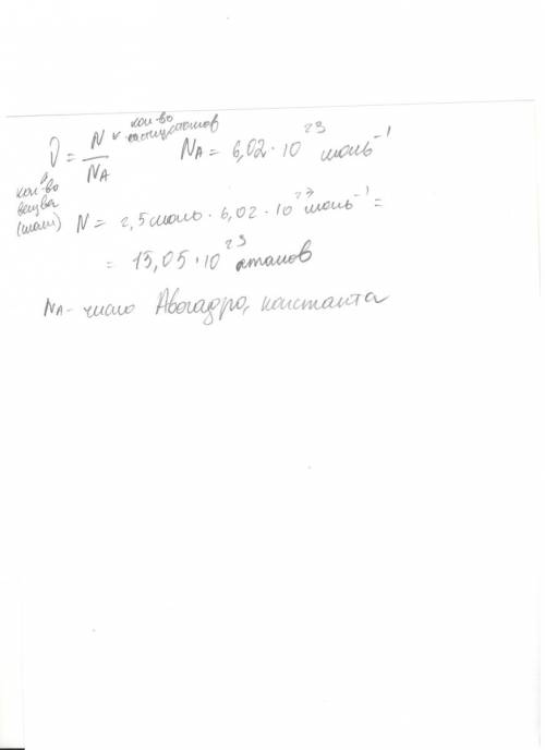 Определить количество молекул в 2,5 моля водорода и с обьяснениями