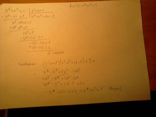 Занесите в строку ответа остаток от деления f(х3) на f(x), если f(x) = x(квадрат)+x + 1.