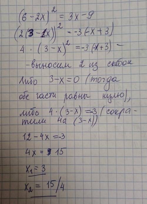 Найдите множество корней уравнения (6-2x)^2 = 3x - 9 без молю