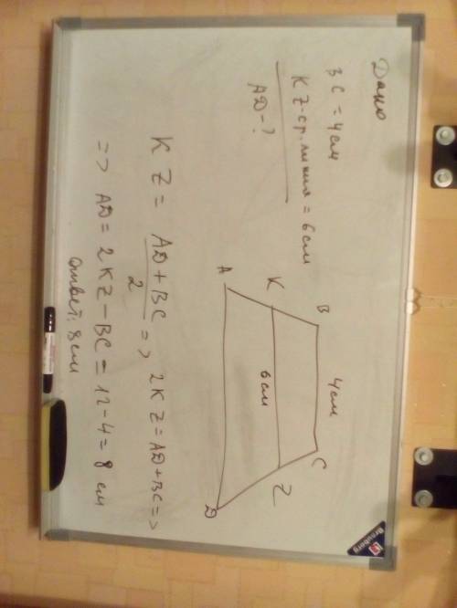 Одно из оснований трапеции равно 4 см, а средняя линия 6 см. найдите другое основание