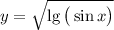 y = \sqrt{\lg\big(\sin x\big)}