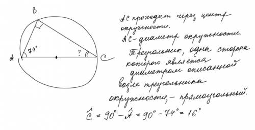 Сторона ac треугольника abc проходит через центр описанной около него окружности. найдите угол c, ес