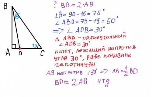 Треугольник авс прямоугольный угол а равен 90 градусов угол с равен 15 точка d лежит на стороне ас у