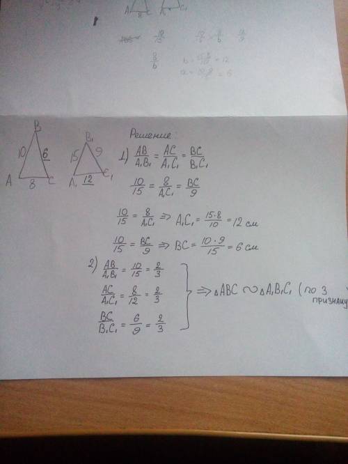 Дано: ас=8cm, ab=10cm, a1b1=15cm,c1b1=9cm.определить что треугольник abc подобен треугольнику a1b1c1