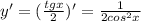 y'=( \frac{tgx}{2} )'= \frac{1}{2cos^2x}