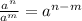 \frac{a^{n} }{a^{m} }=a^{n-m}