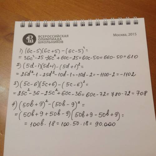 Решите ! 1) (6с-5)(6с+-5)^2 при с=11 2)(5d-1)(5d++1)^2 при d=110 3)(5с-6)(5с+-6)^2 при с= 13 4)(50b+