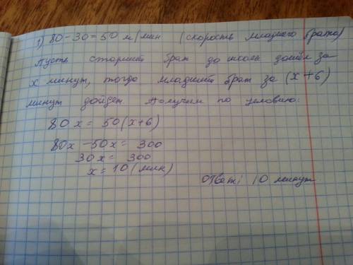 Два брата одновременно вышли из дома и направились в школу. старший брат шел со скоростью 80м/мин. м