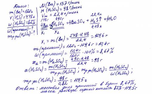 Барий массой 120 г, содержащий примеси, растворили в концентрированной серной кислоте. при этом выде