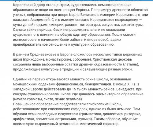 Какую роль сыграла католическая церковь в развитии образования в средневековой западной европе?