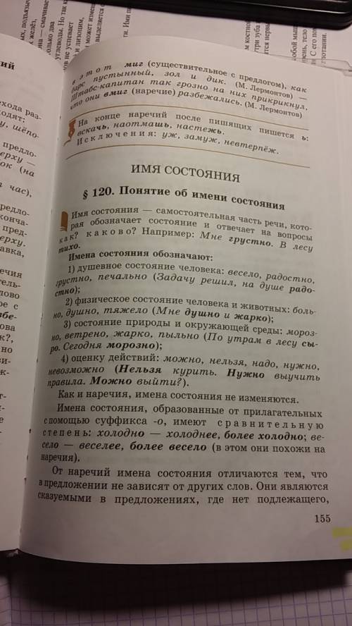 Тупому человекуу как отличить категорию состояния от других частей речи?