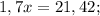 1,7x=21,42;