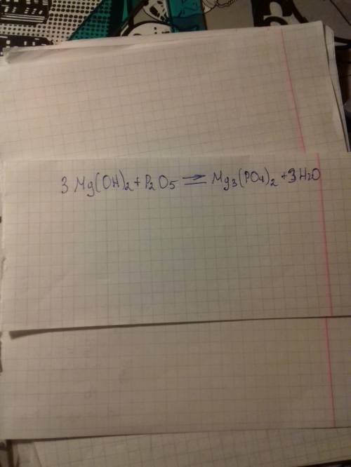 Mg(oh)2 + p2o5 → mg3(po4)2 + h2o не могу разобраться скажите