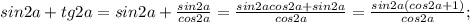 sin2a+tg2a=sin2a+\frac{sin2a}{cos2a}=\frac{sin2acos2a+sin2a}{cos2a}=\frac{sin2a(cos2a+1)}{cos2a};