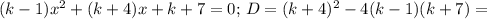 (k-1)x^2 + (k+4)x +k+7=0;\, D=(k+4)^2-4(k-1)(k+7)=