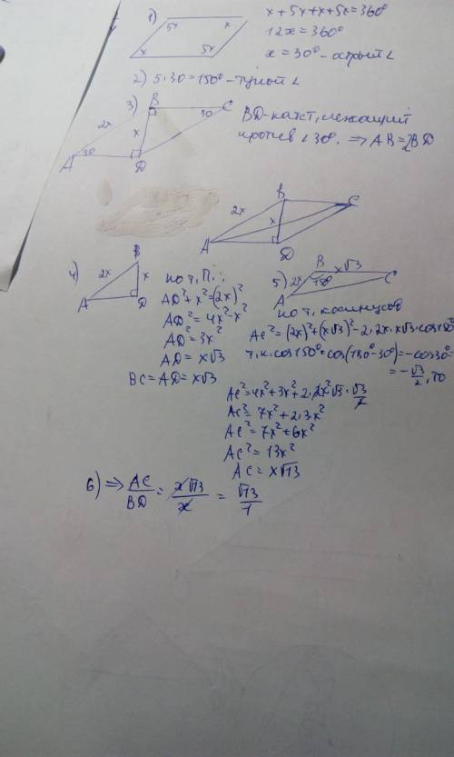 Нужно один из углов параллелограмма в 5 раз больше другого, а одна из его диагоналей является высото