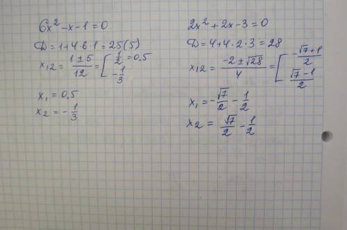 Решите полные уравнения 1) 6x²-x-1=0 2) 2x²+2x-3=0