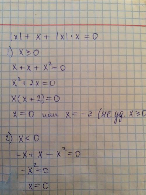 Решить уравнение. 1)х2-4|x|+4=0 2)|x|+x+|x|*x=0