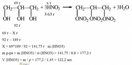 Найдите объем 80 % раствора азотной кислоты (р = 1,45 г/мл), необходимой для получения тринитроглице