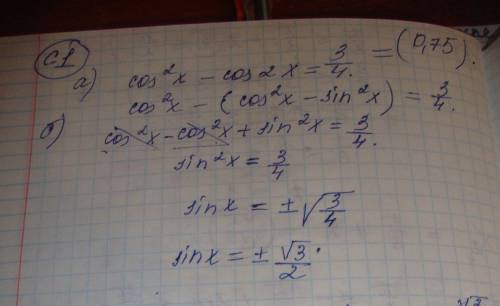 Cos^2 x -cos 2x =0.75 ответ pi/3 +2pin