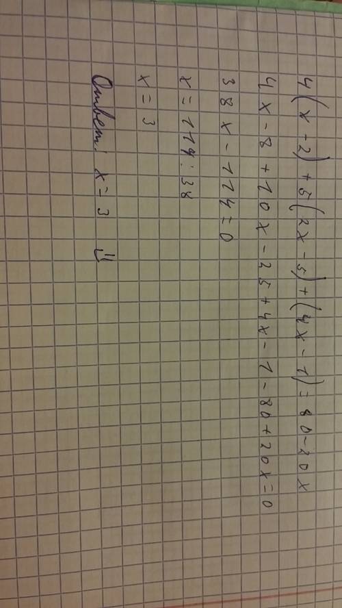 4(х-2)+5(2х-5)+(4х-1)=80-20х решите