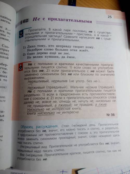 Как отличить прилагательные с приставкой не- от прилагательных с отрицательной частице не?